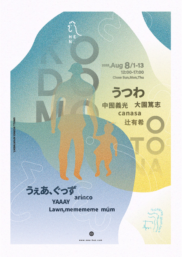  HENさんの「KODOMO」展