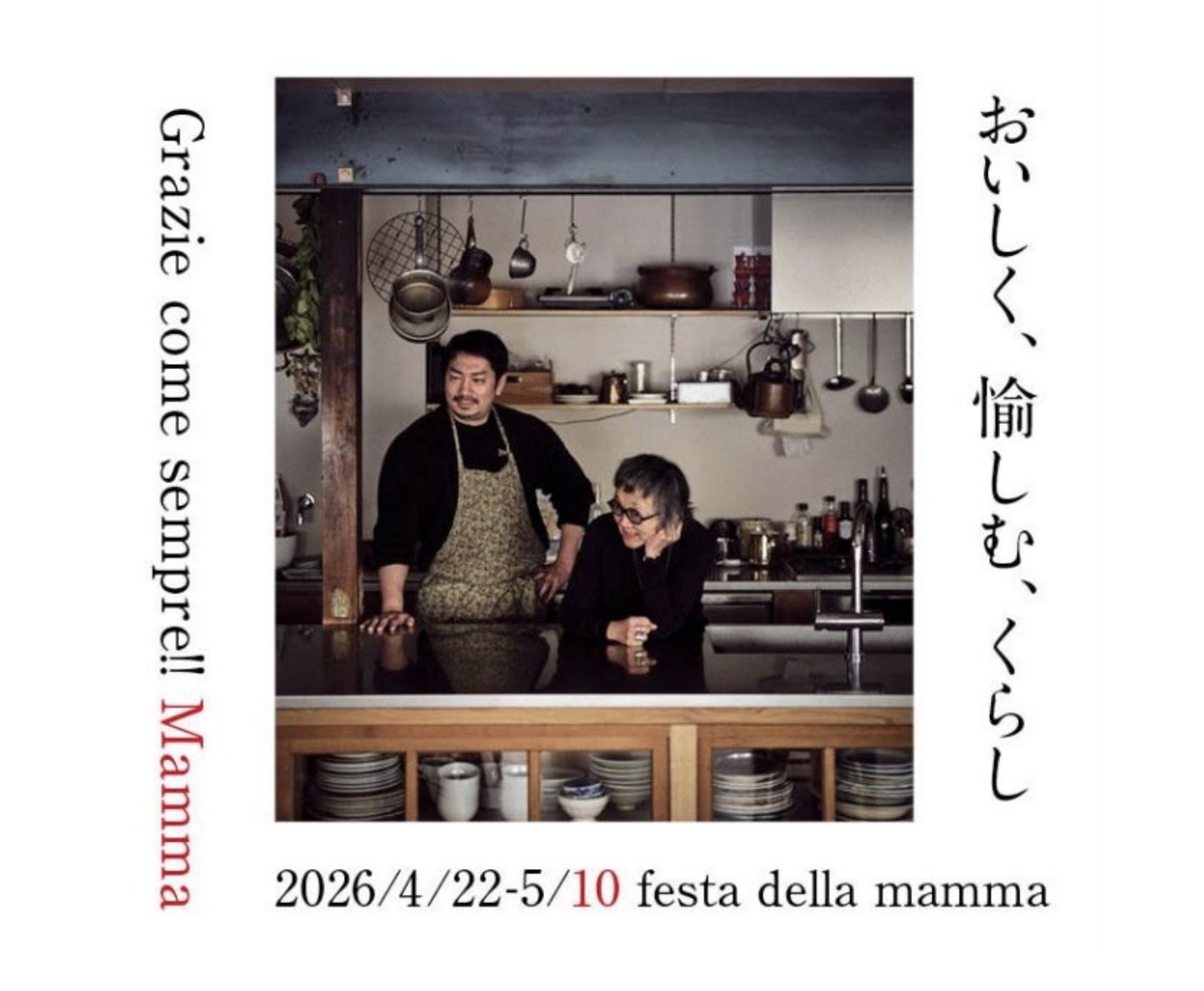  新宿伊勢丹　母の日企画「おいしく、愉しむ、くらし」出品のお知らせ。